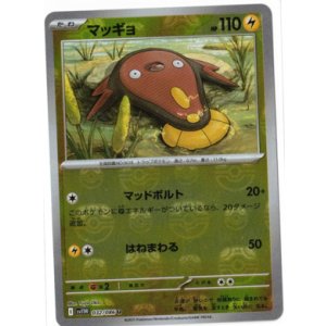 画像: 【sv11W】マッギョ【U】【マスターボールミラー】