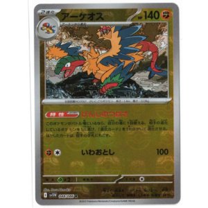 画像: 【sv11W】アーケオス【R】【マスターボールミラー】