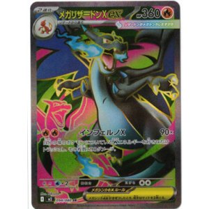 画像: 【M2】メガリザードンXex【SR】状態NM