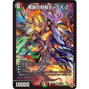 画像: 魔誕の封殺ディアス Z【SR】
