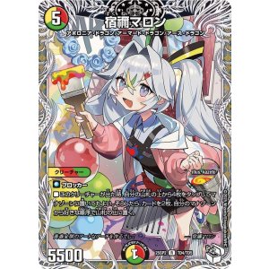 画像: 宿禰マロン【R】【キャラプレミアムトレジャー】