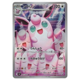 画像: 【M2】プクリン【AR】