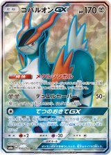画像: 【SM8a】コバルオンGX【HR】