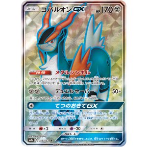 画像: 【SM8a】コバルオンGX【HR】