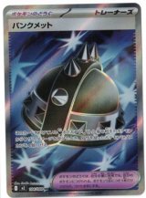 画像: 【M2】パンクメット【SR】