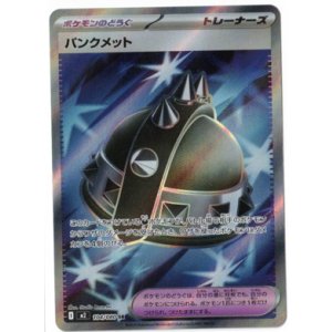 画像: 【M2】パンクメット【SR】