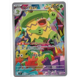 画像: 【M2】ルンパッパ【AR】