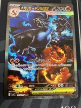 画像: 【M2】メガリザードンXex【SAR】【実物写真】状態NM-