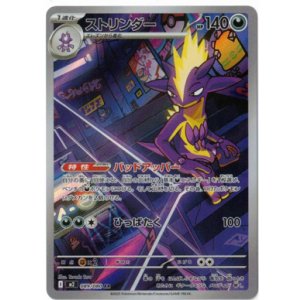 画像: 【M2】ストリンダー【AR】