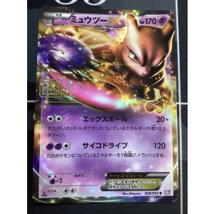 画像: ミュウツーEX  (ポケモンカード クリーチャーズデッキ 25th クリエイター配布品) 状態EX+【実物写真】