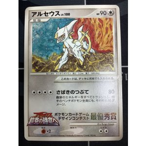 画像: アルセウス ポケモンカードゲーム デザインコンテスト 最優秀賞 ／コロコロイチバン！【実物写真】