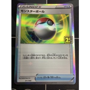 画像: モンスターボール  (ポケモンカード クリーチャーズデッキ 25th クリエイター配布品) 状態NM-【実物写真】