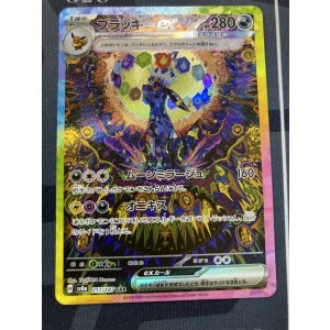 画像: 【sv8a】ブラッキーex【SAR】【実物写真】状態NM