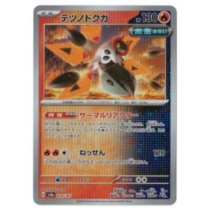 画像: 【sv8a】テツノドクガ【マスターボールミラー】