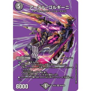 画像: アーテル・ゴルギーニ【SR】