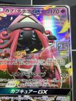 画像3: カプ・テテフGX  (ポケモンカード クリーチャーズデッキ 25th クリエイター配布品) 状態EX+【実物写真】