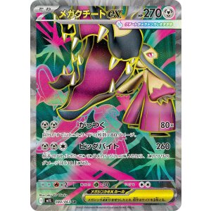 画像: 【M1L】メガクチートex【SR】