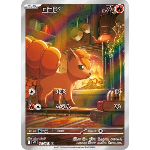 画像: 【M1L】ロコン【AR】