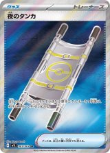 画像: 【M1L】夜のタンカ【SR】