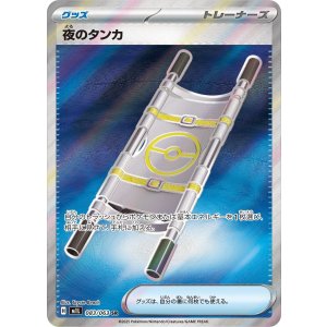 画像: 【M1L】夜のタンカ【SR】