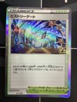画像1: ヒストリーゲート  (ポケモンカード クリーチャーズデッキ 25th クリエイター配布品) 状態EX+【実物写真】