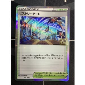 画像: ヒストリーゲート  (ポケモンカード クリーチャーズデッキ 25th クリエイター配布品) 状態EX+【実物写真】