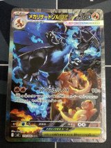 画像: 【M2】メガリザードンXex【SAR】【実物写真】状態NM-