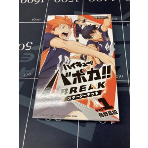 画像: 【予約商品】【ハイキュー!! バボカ!!BREAK】スターターデッキ Vol.1 烏野高校【未開封】