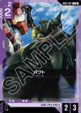 画像: バクト【C】