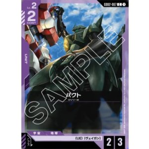 画像: バクト【C】