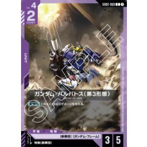 画像: ガンダム・バルバトス（第3形態）【C】