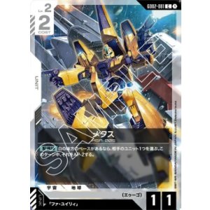 画像: メタス【C】