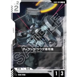 画像: ディランザ ラウダ専用機【C】