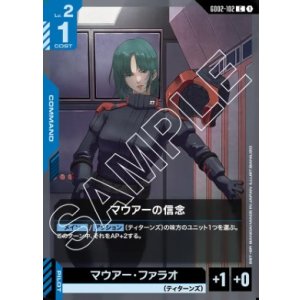 画像: マウアーの信念【C】