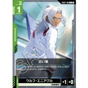 画像: 白い狼【C】