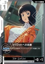 画像: パイロットへの志願【C】