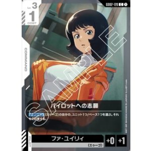 画像: パイロットへの志願【C】