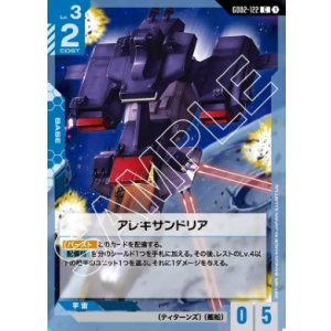 画像: アレキサンドリア【C】