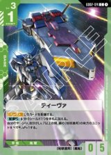 画像: ディーヴァ【C】