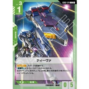 画像: ディーヴァ【C】