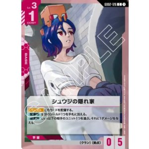 画像: シュウジの隠れ家【C】