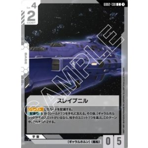 画像: スレイプニル【C】