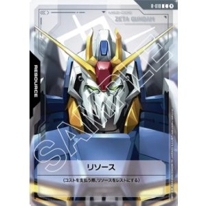 画像: リソース【C】