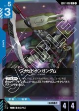 画像: フォビドゥンガンダム【R】