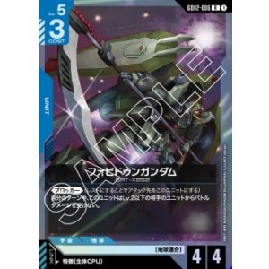 画像: フォビドゥンガンダム【R】