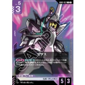 画像: ゼダス【R】