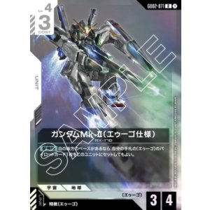 画像: ガンダムMk-II（エゥーゴ仕様）【R】