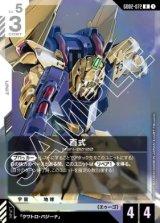 画像: 百式【R】