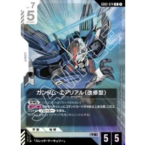 画像: ガンダム・エアリアル（改修型）【R】