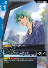 画像: フォウ・ムラサメ【R】